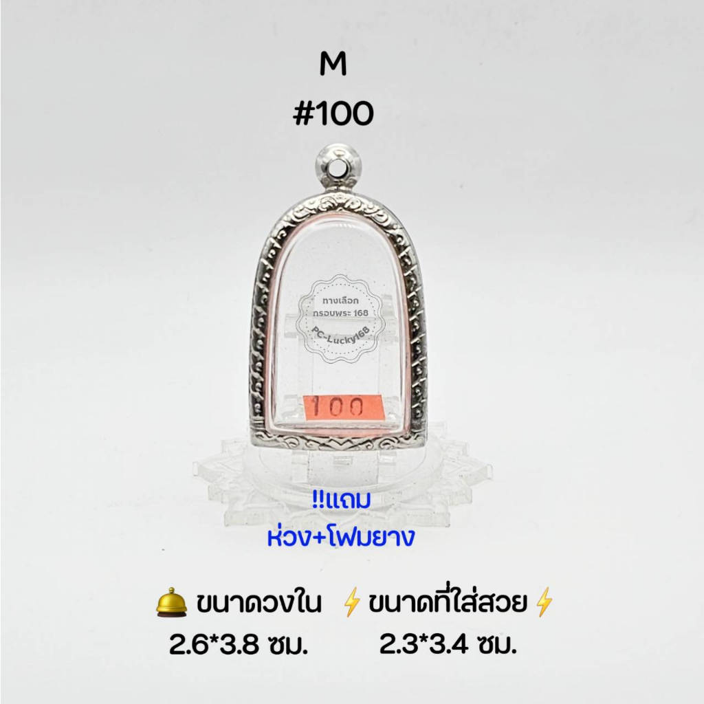 M#100 ตลับพระ/กรอบพระสเตนเลสลายไทย วงใน 2.6*3.8 ซม พิมพ์ซุ้มกอพะโค๊ะใหญ่หรือใกล้เคียง เป็นต้น ●ขนาดที่ใส่สวย 2.3*3.4 ซม●