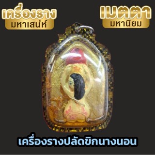 เครื่องรางนางกอดปลัดขิก ด้านหลังฝั่งตะกรุด3ดอก