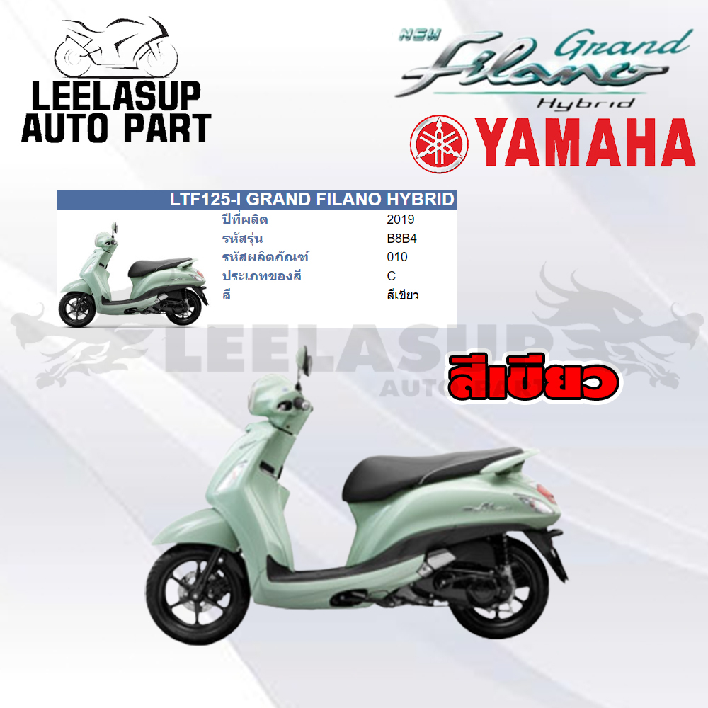 ชุดสี กาบ แฟริ่ง ของแท้ YAMAHA GRAND FILANO HYBRID 2019 สีเขียว B8B