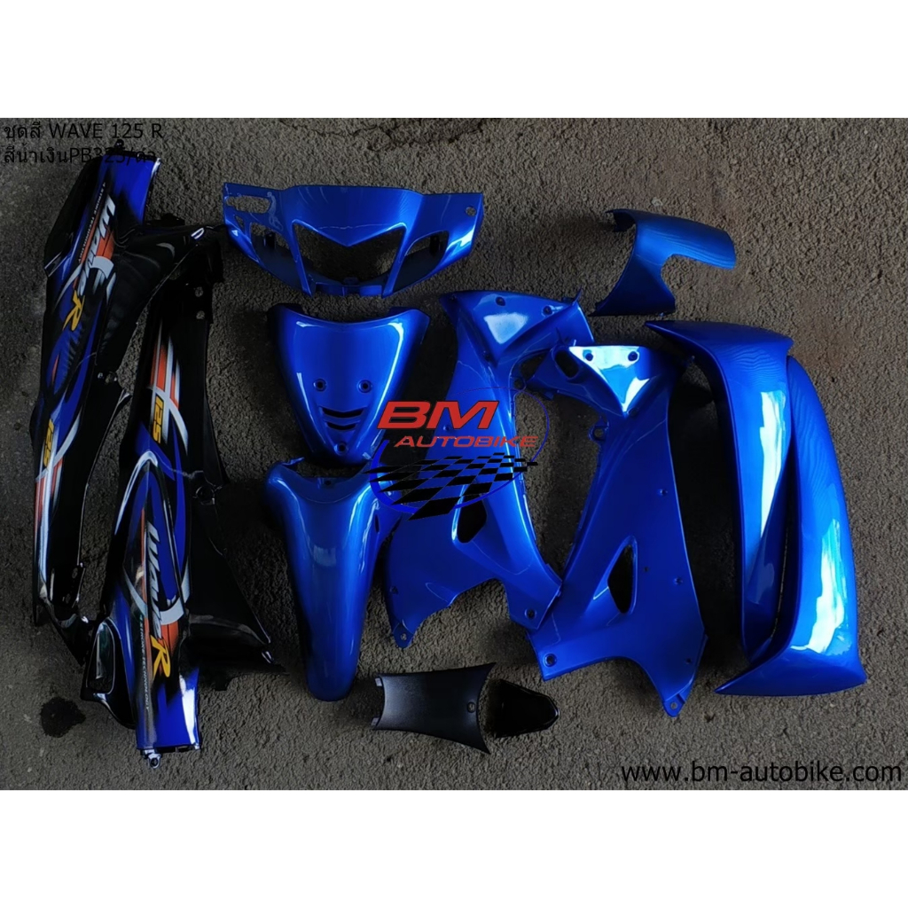 ชุดสี WAVE 125 R สีน้ำเงิน325/ดำ รูกุญแจใหญ่ (12 ชิ้น) ชุดสีเวฟ 125 R ชุดสี WAVE 125R **พร้อมจัดส่งท
