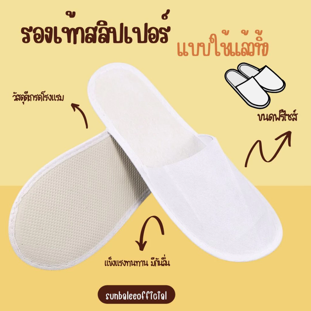 SHO-WHITESLIPP🩰รองเท้า Slipper แบบใช้แล้วทิ้ง รองเท้าแตะโรงแรมสีขาว เนื้อบาง พื้นกันลื่น ของใช้ในโรงแรม (1คู่) 🩰