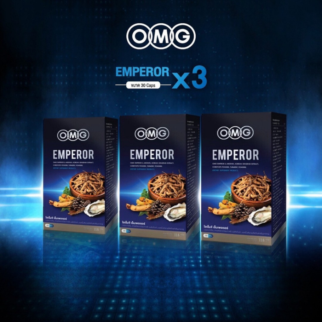 อาหารเสริมผู้ชาย OMG Emperor 30 แคปซูล 3 กระปุก ส่งฟรีทั่วประเทศ!!!