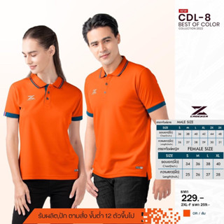 เสื้อโปโล”CDL-8 ผ้าดีใส่สบายไม่ร้อน