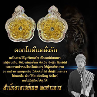 เครื่องราง อาจารย์เทพ พงศาวดาร