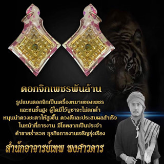 เครื่องราง อาจารย์เทพ พงศาวดาร