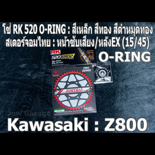 ชุดโซ่ RK 520 O-RING + สเตอร์จอมไทย Z800 (15/45EX)