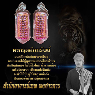 เครื่องราง อาจารย์เทพ พงศาวดาร