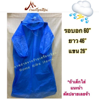 เสื้อคลุมกันฝน มีฮู้ด แบบพกพาฉุกเฉิน วัสดุ PE เบาบาง (มีสต๊อกพร้อมส่ง)