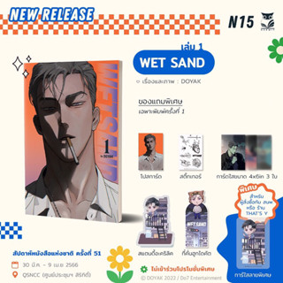 (พร้อมส่ง)Wet Sand พิมพ์1ของแถมครบ+การ์ดใสลายพิเศษ มือ1ในซีล(สภาพดีแต่ไม่กริบ)