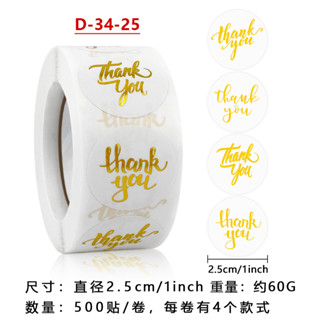 ( D-XX) สติกเกอร์ Thank you ขาวอักษรทอง 500ดวง/ม้วน