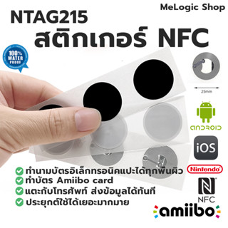 NTAG215 NFC TAG STICKER  สติกเกอร์ NFC วงกลมบางมากๆ