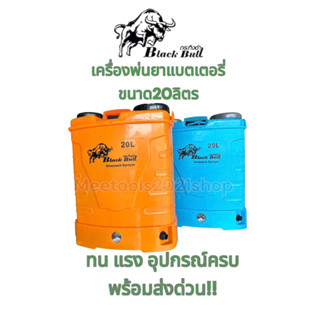 เครื่องพ่นยาคุณภาพสูง ยี่ห้อBlackbull (กระทิงดำ)สามารถใช้พ่นน้ำยาฆ่าเชื้อโควิค 19 ได้เช่นกันสินค้าพร้อมส่งด่วน