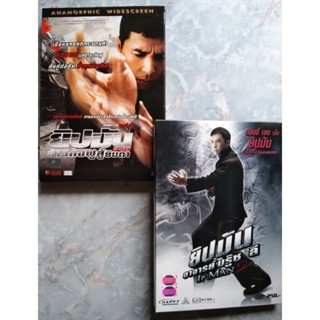 📀 SET DVD IP MAN : ยิปมัน 1+2