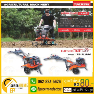 TOPSUN รถพรวนดิน รุ่น TS-TL990 รถไถพรวนดินอเนกประสงค์ แข็งแรง ใช้งานคล่องตัว ท๊อปซัน TSTL990  รุ่นTS รถไถ พรวนดิน