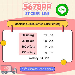 ราคาโปรโมชั่น มีจำกัด stickerline สติ๊กเกอร์ไลน์ สติกเกอร์ไลน์