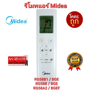 🥰🥰🥰💢ส่งฟรี💢รีโมทแอร์ Midea RG58B BGE RG58A2 Bgef RG58B1 BGE RG58E4 BGEF ใช้ได้ทุกรุ่น