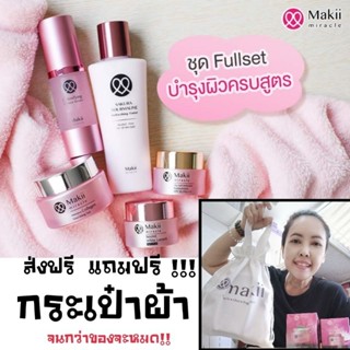 [ส่งฟรีครบเซต แถมสบู่ แถมกระเป๋าผ้า] Makii Miracle ลดสิว ลดฝ้า หน้าใส เนียนนุ่ม มีเก็บปลายทาง ครีมดีมีหัวใจ