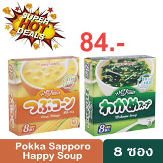 POKKA SAPPORO Happy Soup Corn Potage / Wakame พอคคา ซัปโปโร แฮปปี้ซุป ซุปข้าวโพด / ซุปวากาเมะ ขนาด 8 ซอง