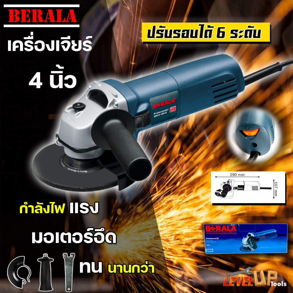 เครื่องเจียร์ 4 นิ้ว หินเจียร์ BERALA รุ่น GWS