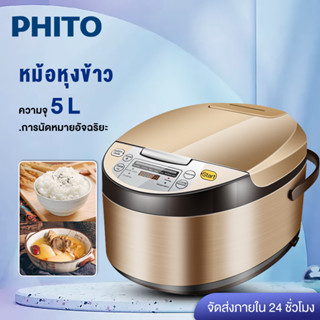 PHITO หม้อหุงข้าว หม้อหุงข้าวดิจิตอล rice cooker หม้อหุงข้าวไฟฟ้า 5L มัลติฟังก์ชั่ใช้ในบ้าน 4-7คนไม่ติดกระทะ