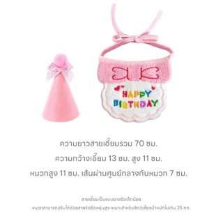 yoyopet : หมวกวันเกิดสัตว์เลี้ยง พร้อมปลอกคอวันเกิด เซ็ตผ้ากันเปื้อนวันเกิดแมว สุนัข ครบเซ็ต งานปัก