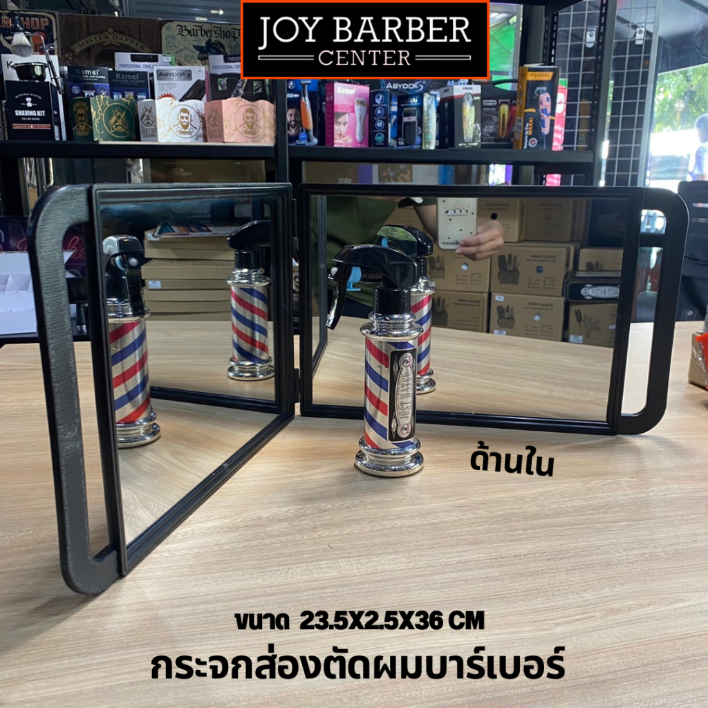 (พร้อมส่ง) กระจก2ด้านแบบพับ ส่องตัดผมบาร์เบอร์