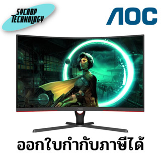 จอมอนิเตอร์ AOC MONITOR 32 นิ้ว CQ32G3SE/67 (VA 2K 165Hz Curved) ประกันศูนย์ เช็คสินค้าก่อนสั่งซื้อ