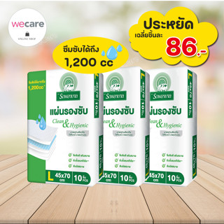 แผ่นรองซับ ตรารถพยาบาล ไซส์ L ขนาด 45x70 cm (10 ชิ้น / ห่อ)