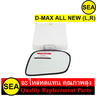 เนื้อกระจก สำหรับ D-MAX ALL NEW (L,R) #2206DAL #2206DAR (1ชิ้น)