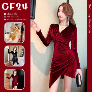 ꕥCatalog Fashionꕥ ชุดเดรสกำมะหยี่แขนยาว ทรงสั้น คอวี ชายไขว้เฉียง 3 สี