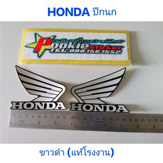 สติ๊กเกอร์ HONDA ปีกนก ติดถังน้ำมัน สีขาวดำ หลังฟ้า แท้ โรงงาน