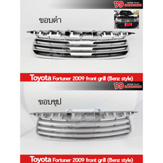 กระจังหน้า Fortuner 2009 2010 2011 ทรง alphard โฉมหน้า ยักษ์  ราคาพิเศษ