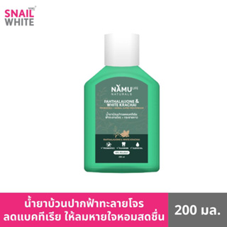 [CLEARANCE SALE] NAMULIFE NATURALS นามุไลฟ์ เนเชอรัลส์  - น้ำยาบ้วนปาก ฟ้าทะลายโจร และกระชายขาว 200 มล. NR0002