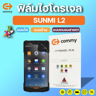 COMMY ฟิล์มไฮโดรเจล SUNMI L2