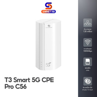 T3 Smart 5G CPE Pro C56 Router ใส่ซิม 5G เราเตอร์ เครื่องกระจายสัญญาณ ใส่ซิม รองรับซิม 5G แค่ใส่ซิมก็พร้อมปล่อยอินเทอร์เน็ต