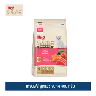 มีโอ โกลด์ ซีเล็คชั่น เกรนฟรี อาหารลูกแมว  400 กรัม / Me-O Gold Selection Grain Free Kitten 400 g