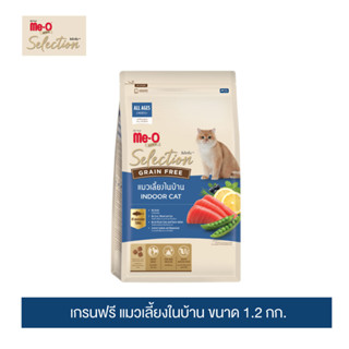 มีโอ โกลด์ ซีเล็คชั่น เกรนฟรี อาหารแมว สูตรแมวเลี้ยงในบ้าน 1…