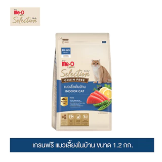 มีโอ โกลด์ ซีเล็คชั่น เกรนฟรี อาหารแมว สูตรแมวเลี้ยงในบ้าน 1.2 กก.