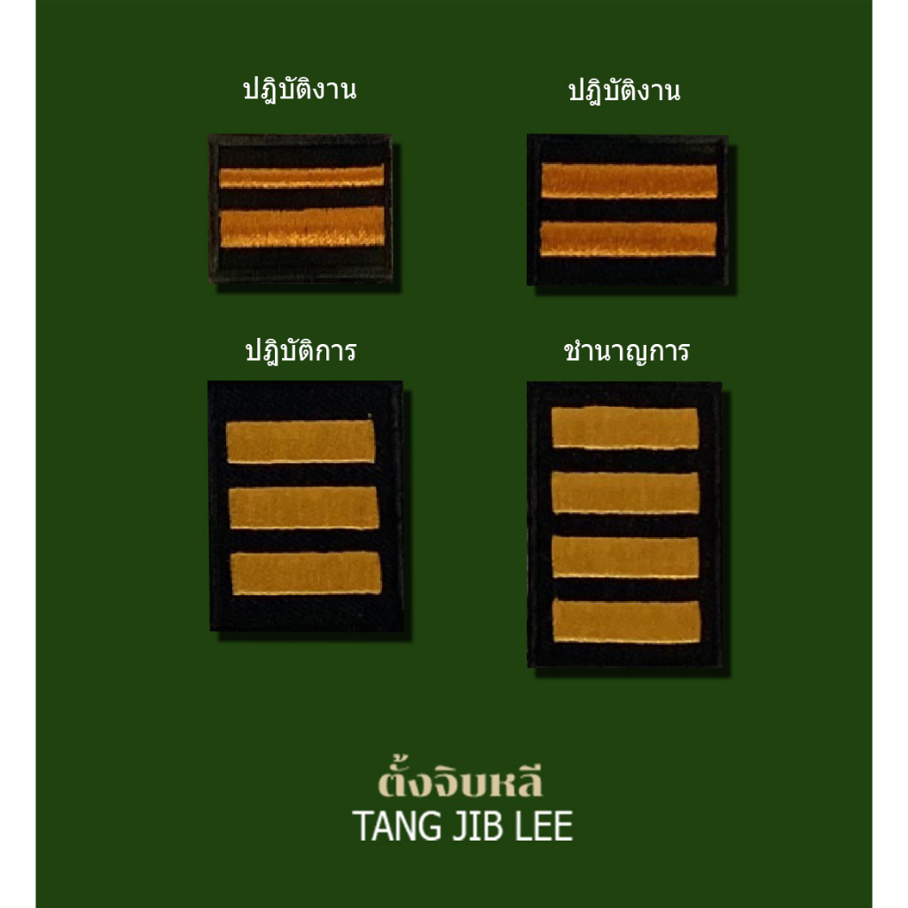 กนกคอ ข้าราชการ กรมอุทยาน (อาร์มผ้าปักขีด)