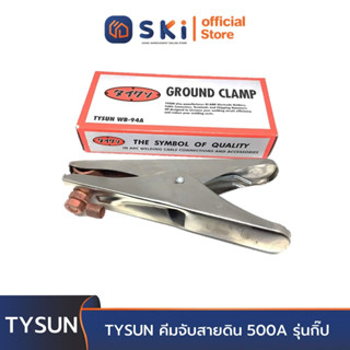 TYSUN คีมจับสายดิน 500A รุ่นกิ๊ป