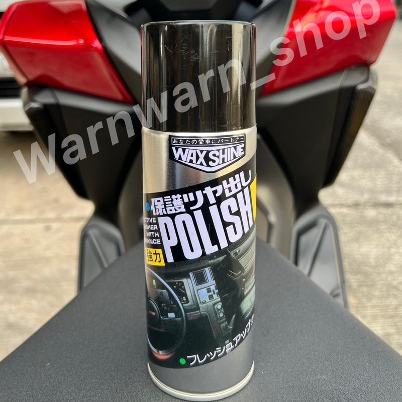 Wax Shine สเปรย์เคลือบเงา