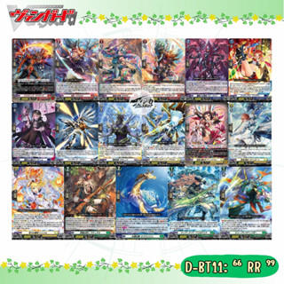 Cardfight!! Vanguard  D-BT11 : การ์ดระดับ " RR "