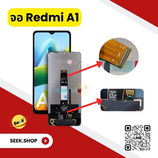 จอ Redmi A1 / A1+ และ Poco C50/C55 งาน or ประกัน 30 วัน