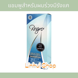 Regro Hair Active &amp; Antidandruff Shampoo 200ml. รีโกร แฮร์ แอคทีฟ แอนด์ แอนตี้แดนดรัฟ แชมพู ลดผมร่วง ช่วยขจัดรังแค