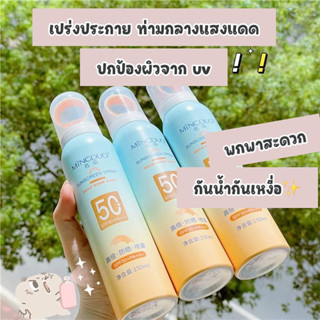 🌞สเปรย์กันแดด กันน้ำ กันเหงื่อ ปกป้องผิวจากแสงแดด Sun Body Spray SPF50 PA+++ (100 ml.)🌞