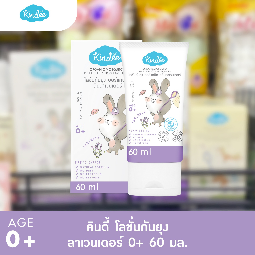ใช้โค้ดส่งฟรีShopee ได้ค่ะ kindee คินดี้โลชั่นกันยุงขนาด 60ml กลิ่นลาเวนเดอร์ ปกป้องลูกน้อยจากยุงร้ายสำหรับเด็กแรกเกิด