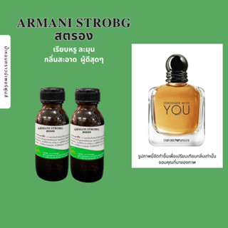 หัวเชื้อน้ำหอมARMANI STRONG สตรอง