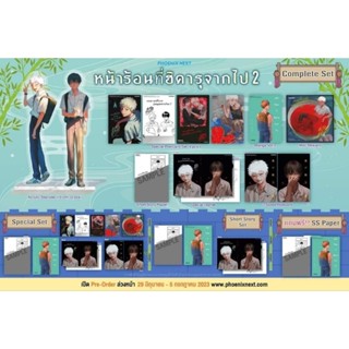 หน้าร้อนที่ฮิคารุจากไป เล่ม 2 Complete Set | Special Set | Short Story Set