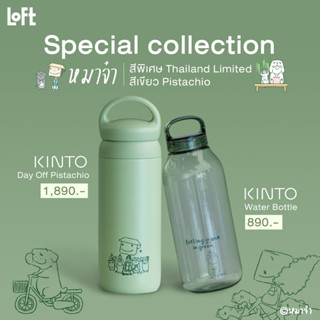 กระบอกน้ำ KINTO x MAAJA Special Collection