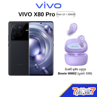 vivo X80 Pro - วีโว่ (Ram 12GB Rom 256GB) เครื่องศูนย์ไทยประกัน 2 ปี